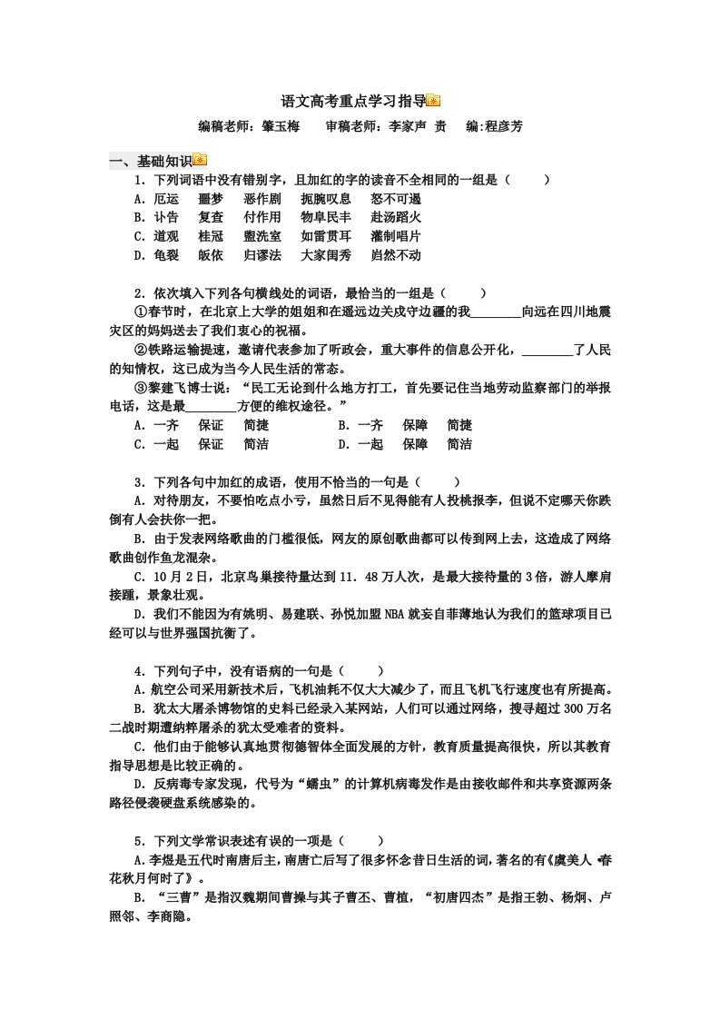 语文高考重点学习指导