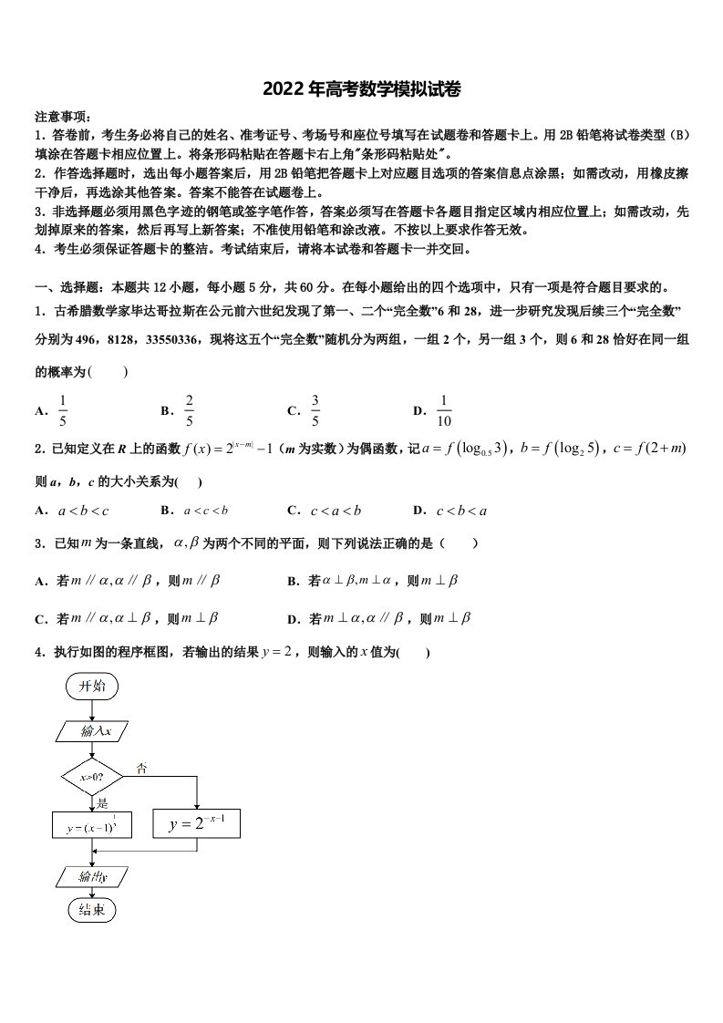 广东省惠州市惠东县惠东高级中学2022年高三六校第一次联考数学试卷含解析