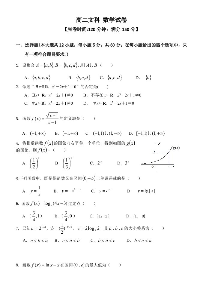 高二下学期期末文科数学及答案