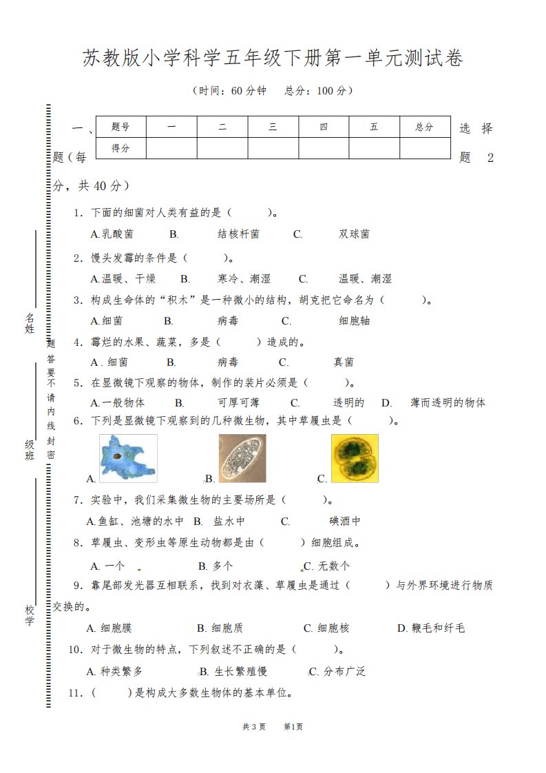 2022苏教版小学五年级科学下册期末复习试卷及答案