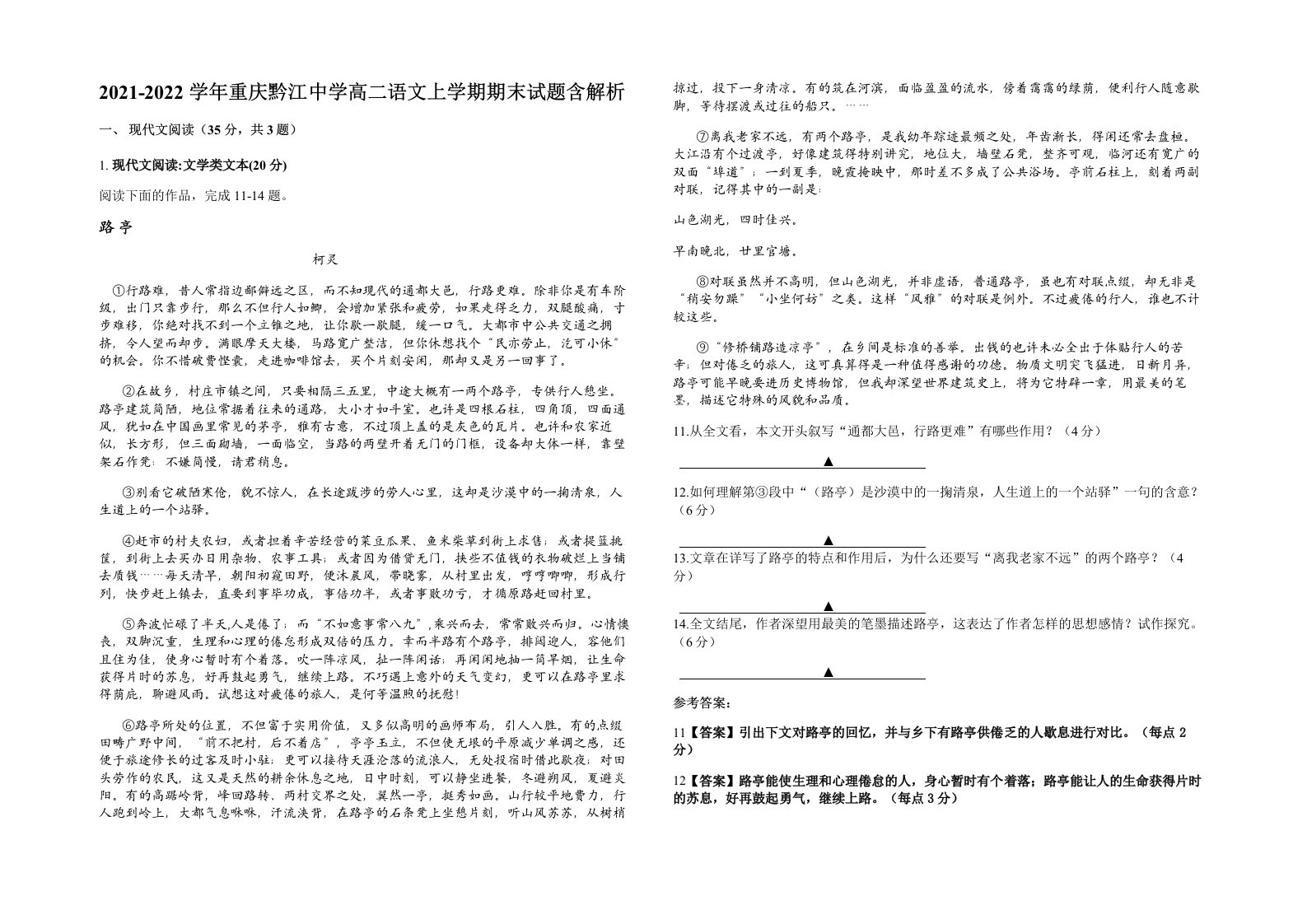 2021-2022学年重庆黔江中学高二语文上学期期末试题含解析