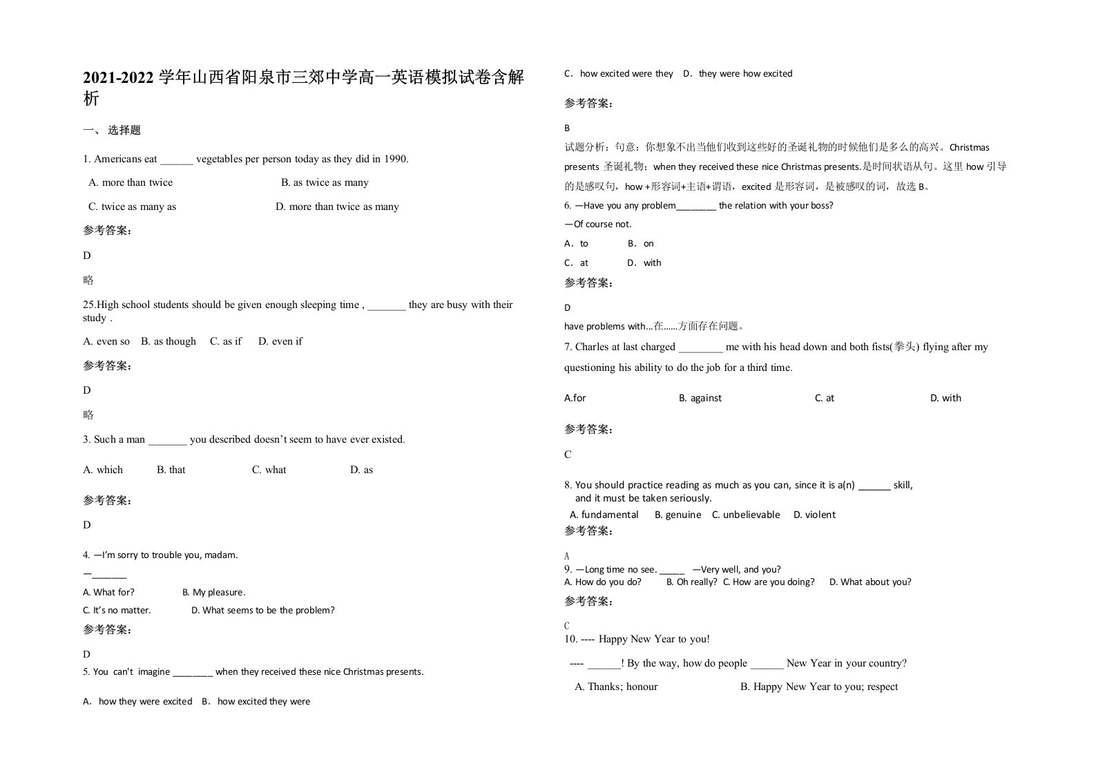 2021-2022学年山西省阳泉市三郊中学高一英语模拟试卷含解析