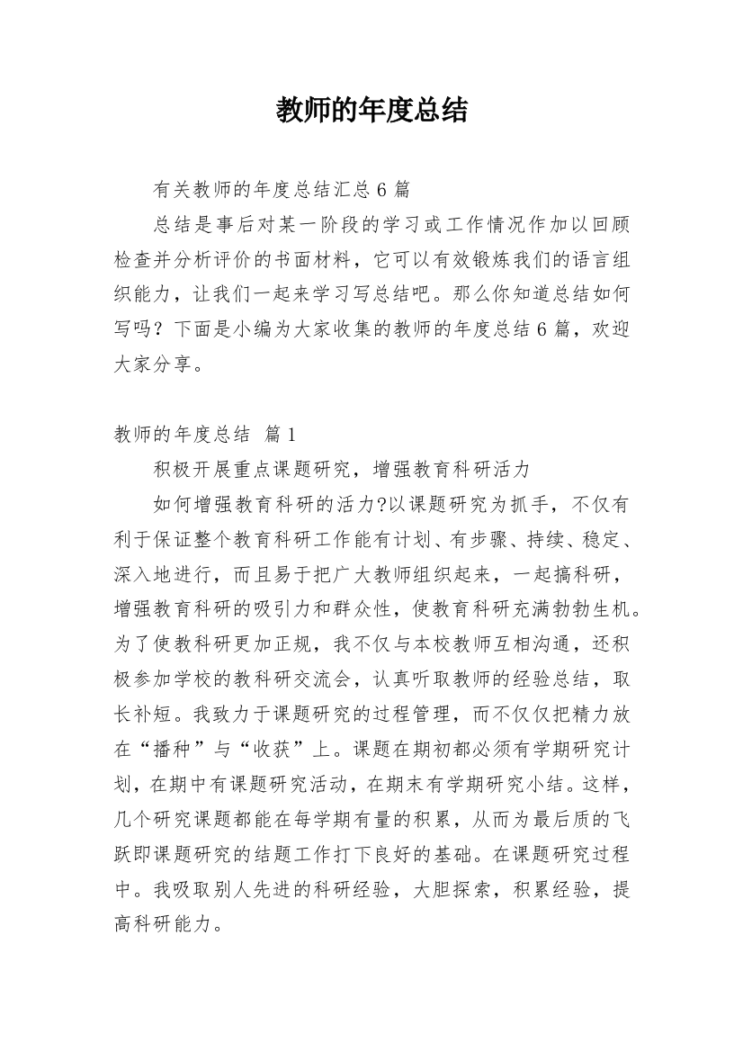 教师的年度总结_210