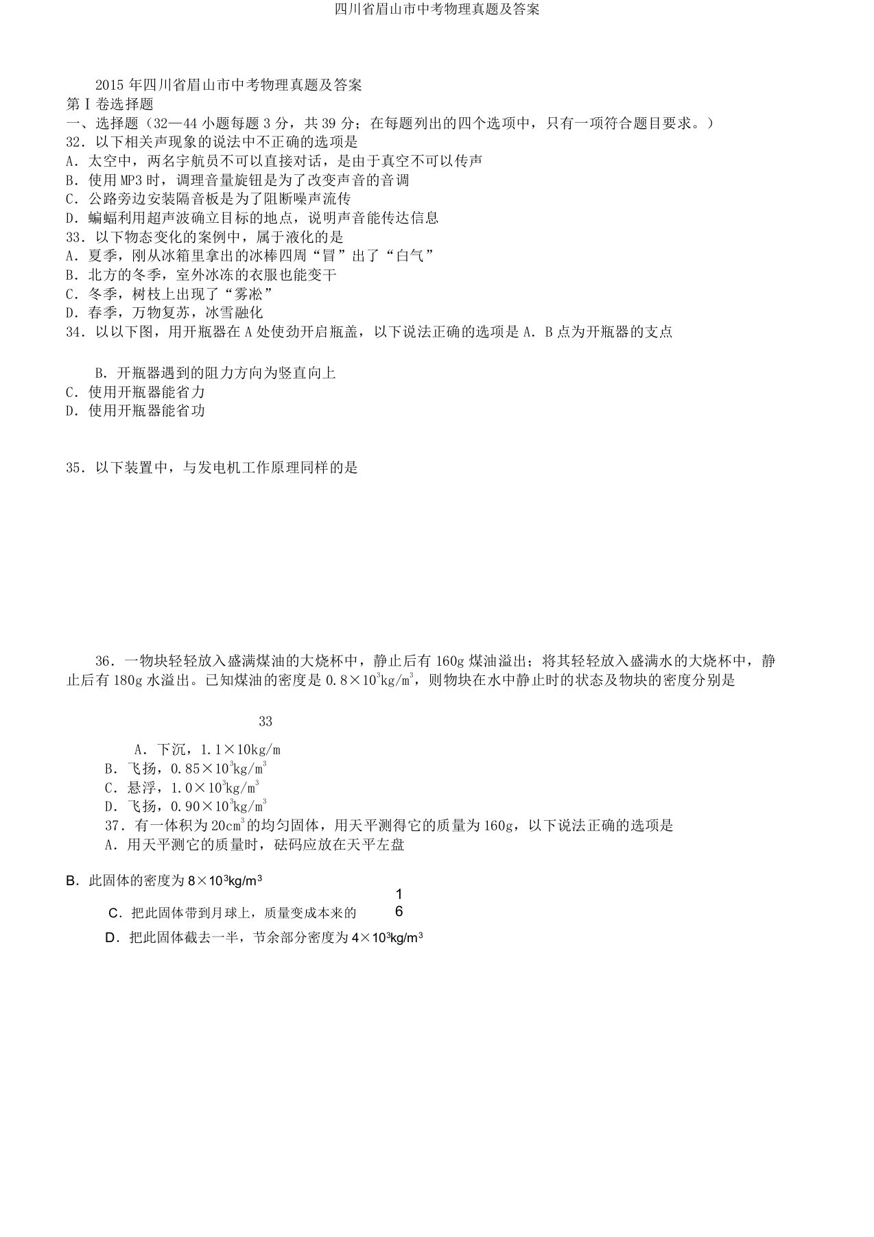 四川省眉山市中考物理真题