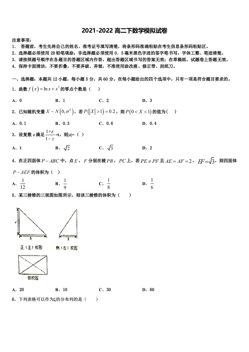 2021-2022学年湖南省浏阳一中、株洲二中等湘东七校数学高二下期末复习检测试题含解析