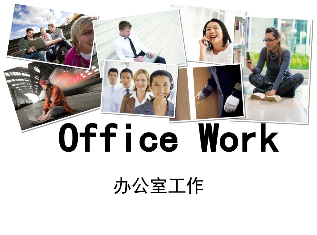 中职英语第三册unit9lesson1office