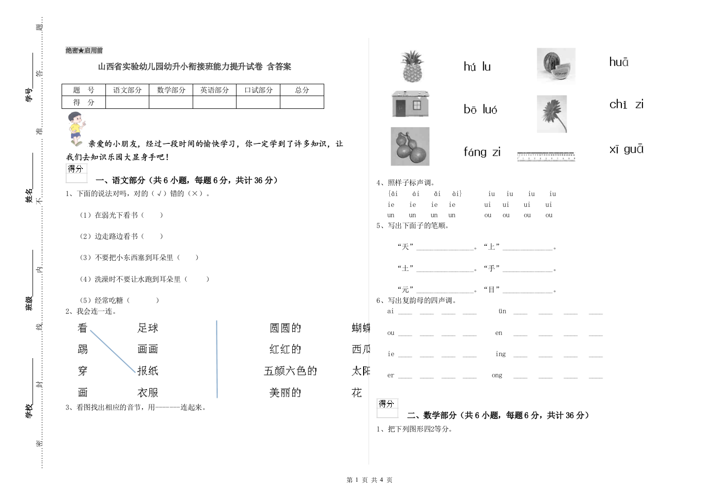 山西省实验幼儿园幼升小衔接班能力提升试卷-含答案