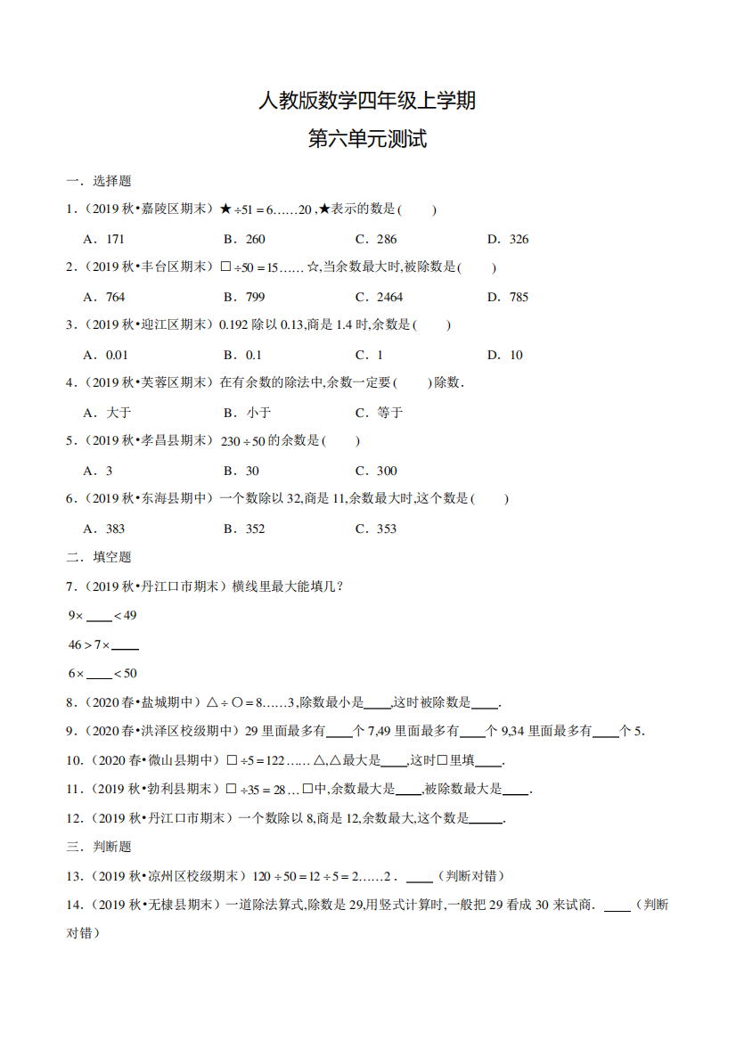 人教版数学四年级上册《第六单元检测》含答案