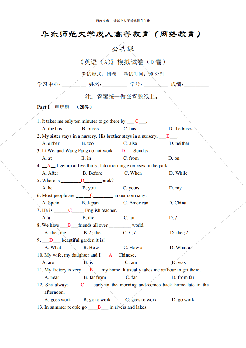 华东师范大学《英语(A)》模拟卷D答案