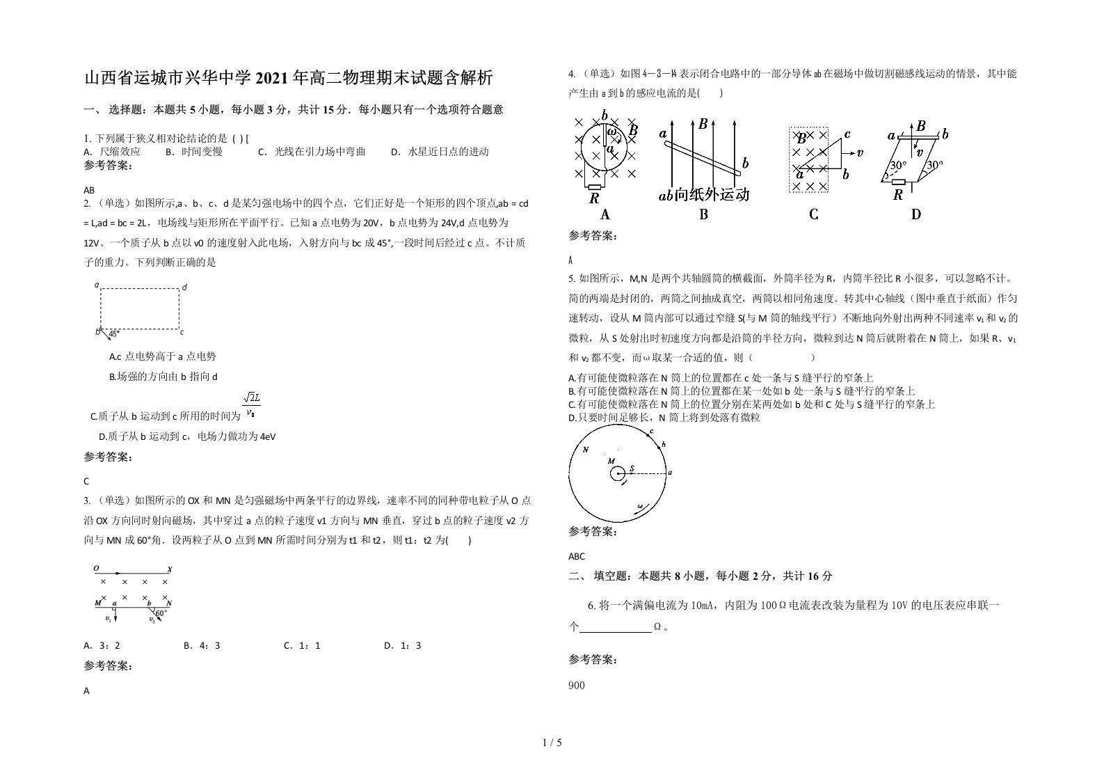 山西省运城市兴华中学2021年高二物理期末试题含解析