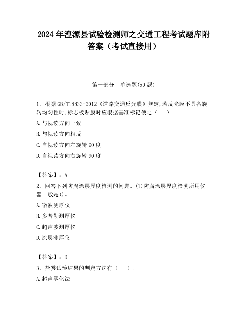 2024年湟源县试验检测师之交通工程考试题库附答案（考试直接用）