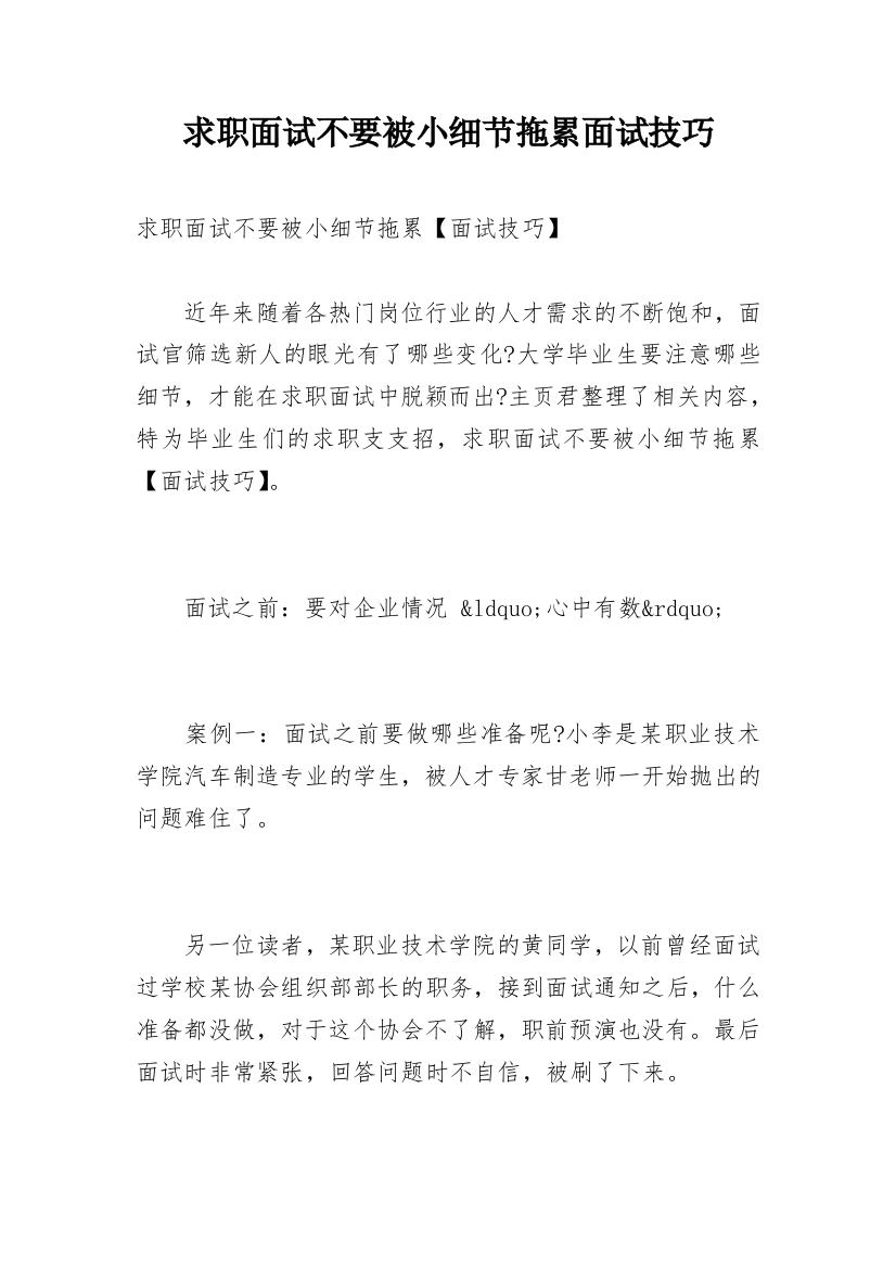 求职面试不要被小细节拖累面试技巧