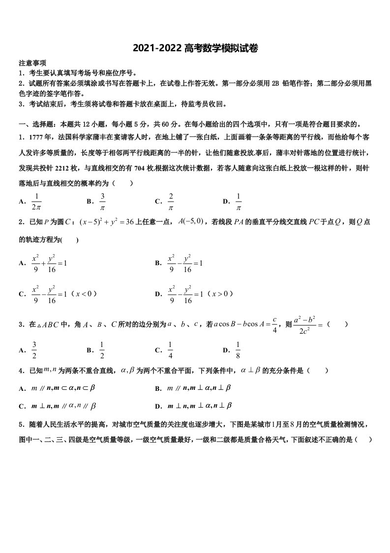 2022届怀化市重点中学高三第五次模拟考试数学试卷含解析