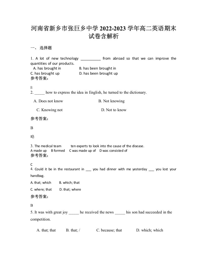 河南省新乡市张巨乡中学2022-2023学年高二英语期末试卷含解析