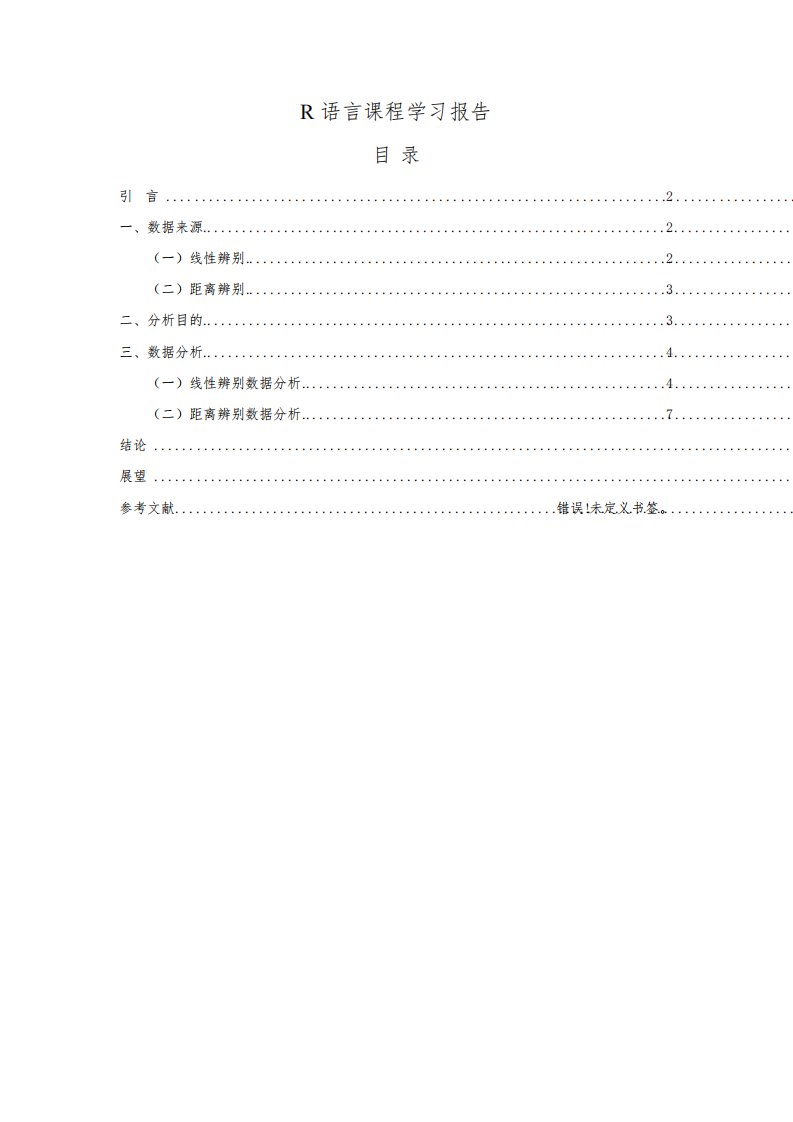 《R语言课程学习报告