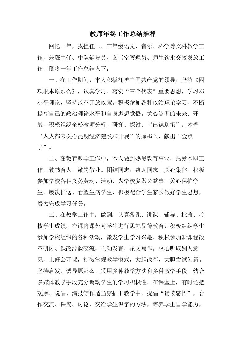 教师年终工作总结推荐