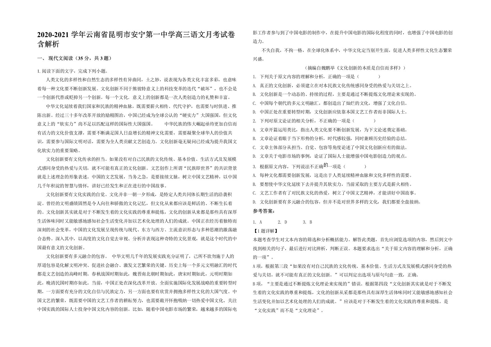 2020-2021学年云南省昆明市安宁第一中学高三语文月考试卷含解析