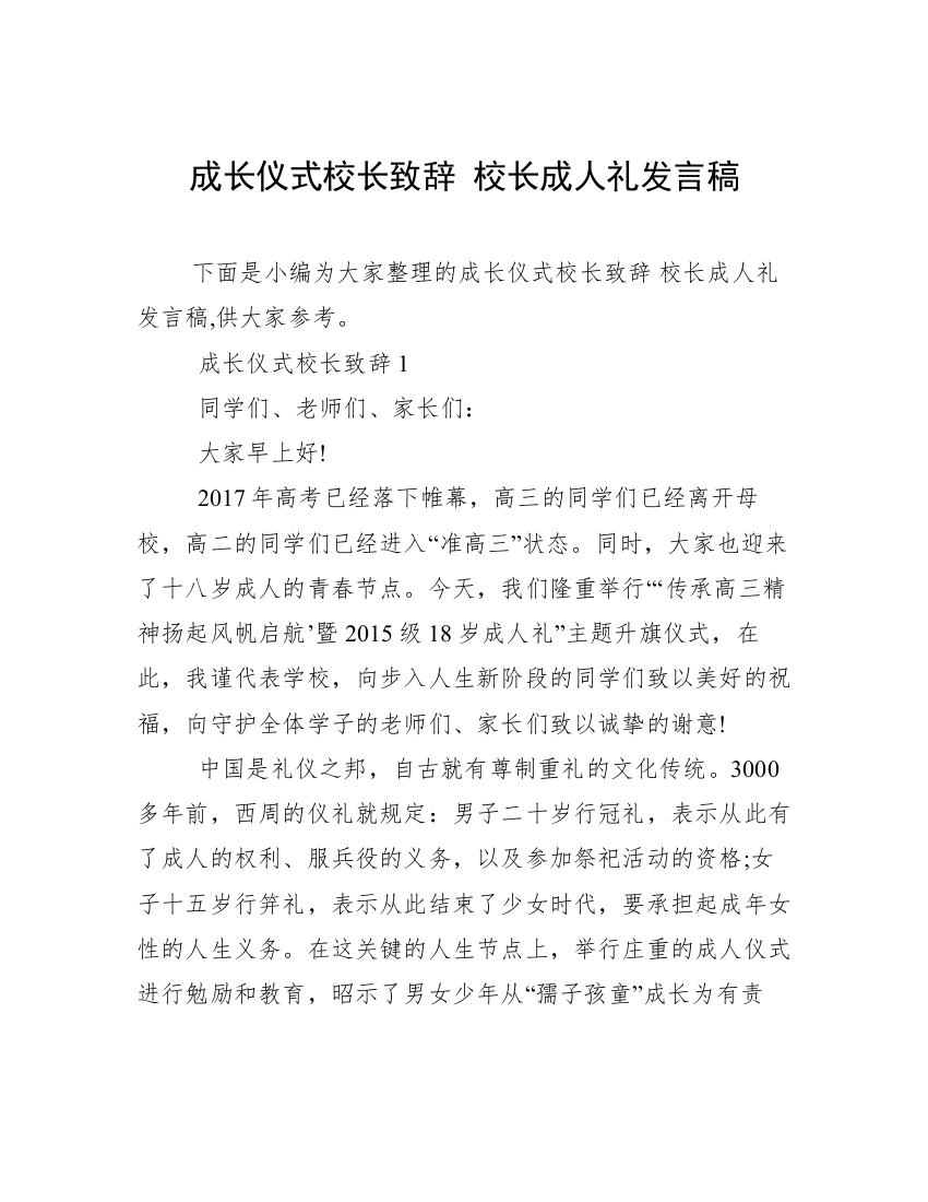 成长仪式校长致辞