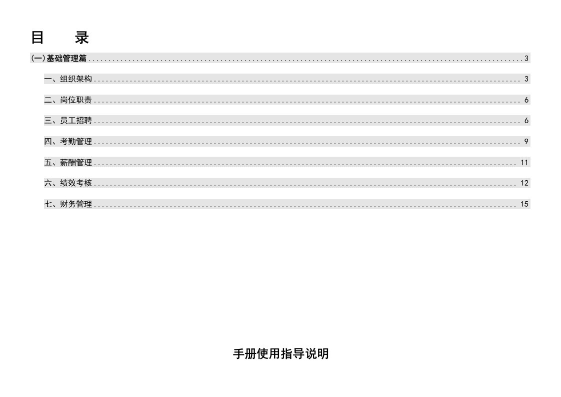 欧派橱柜标准化管理手册1