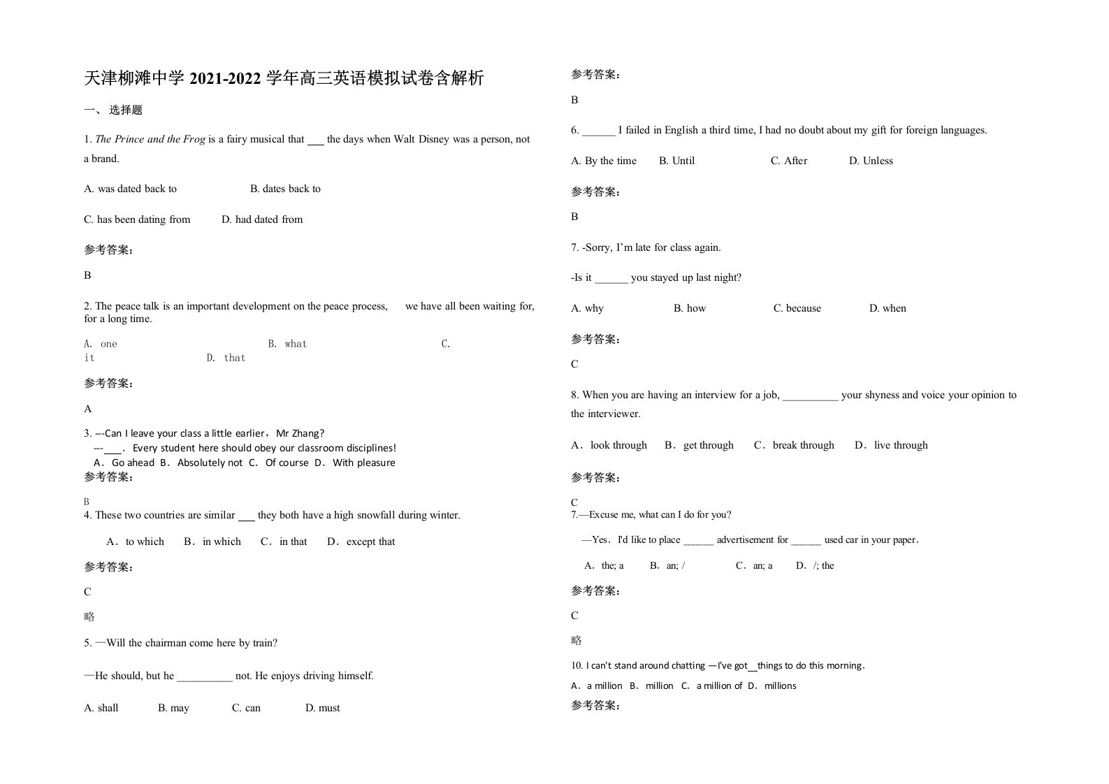 天津柳滩中学2021-2022学年高三英语模拟试卷含解析