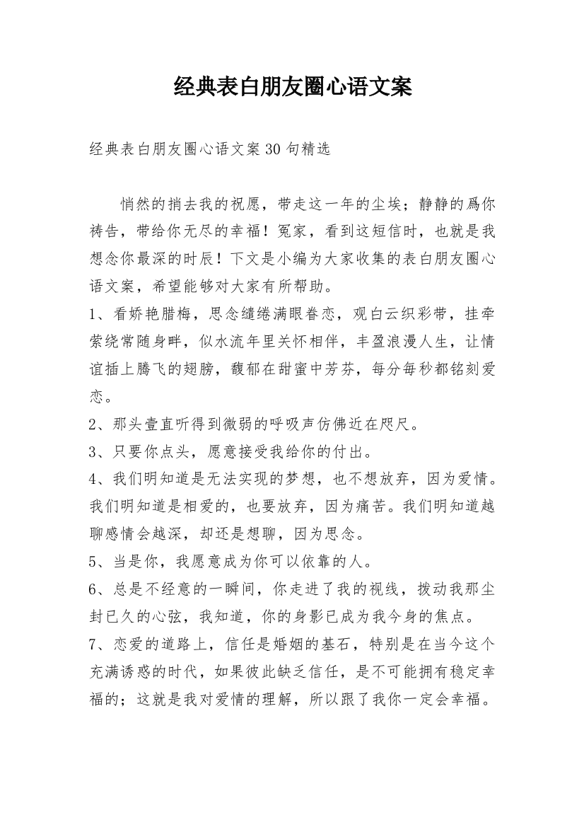 经典表白朋友圈心语文案