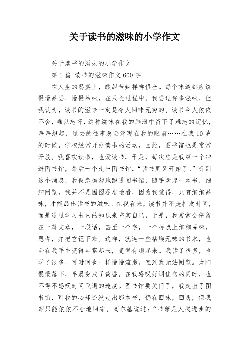 关于读书的滋味的小学作文