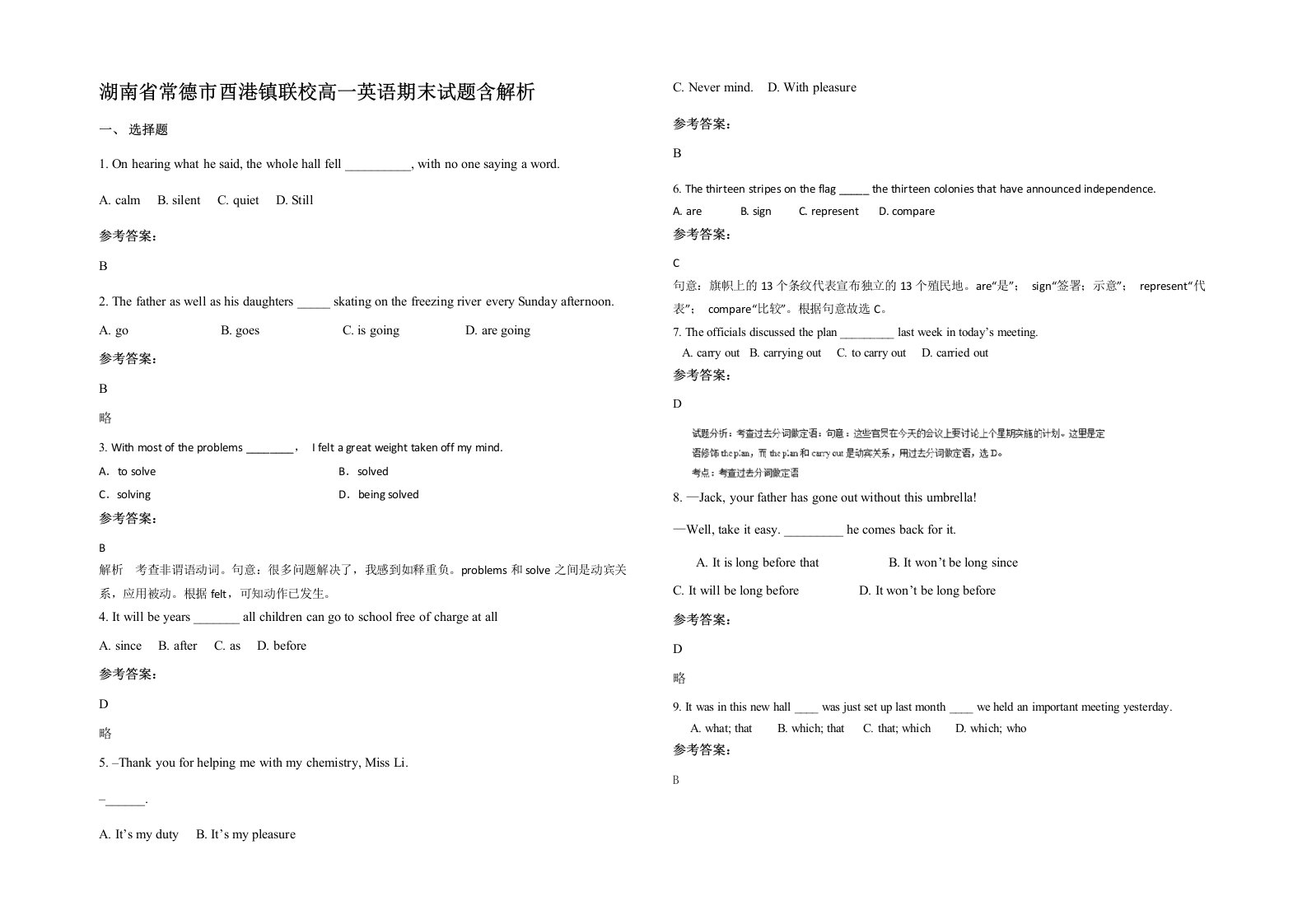 湖南省常德市酉港镇联校高一英语期末试题含解析