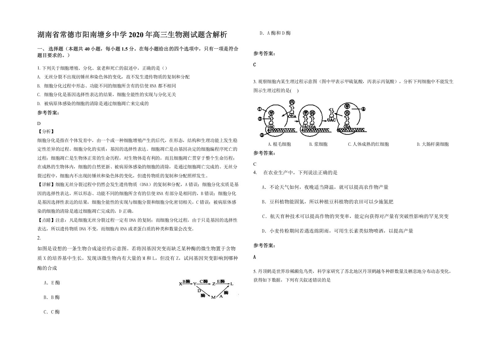 湖南省常德市阳南塘乡中学2020年高三生物测试题含解析