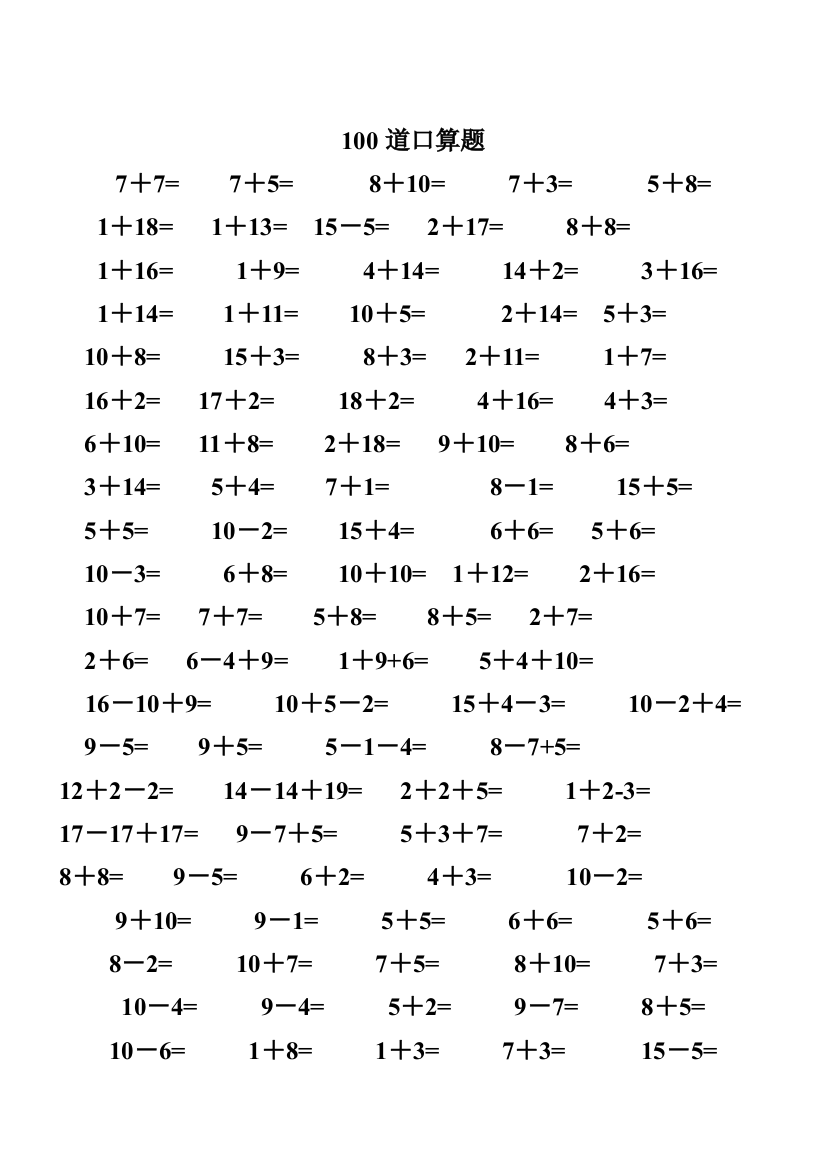 一年级数学以内速算竞赛题