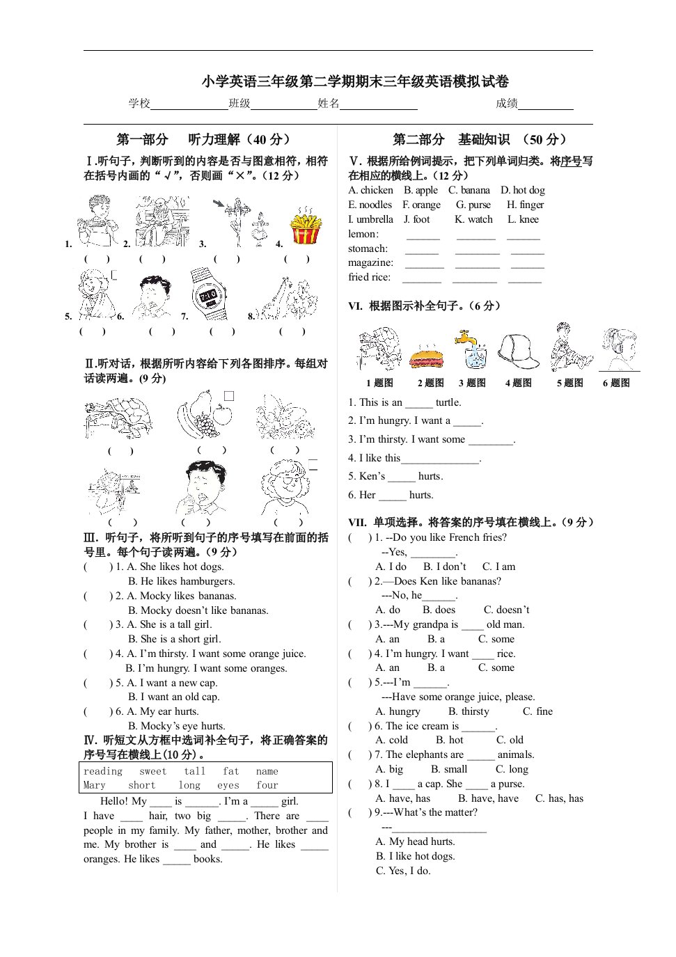 北师大版(三起)英语三年级下册期末试题