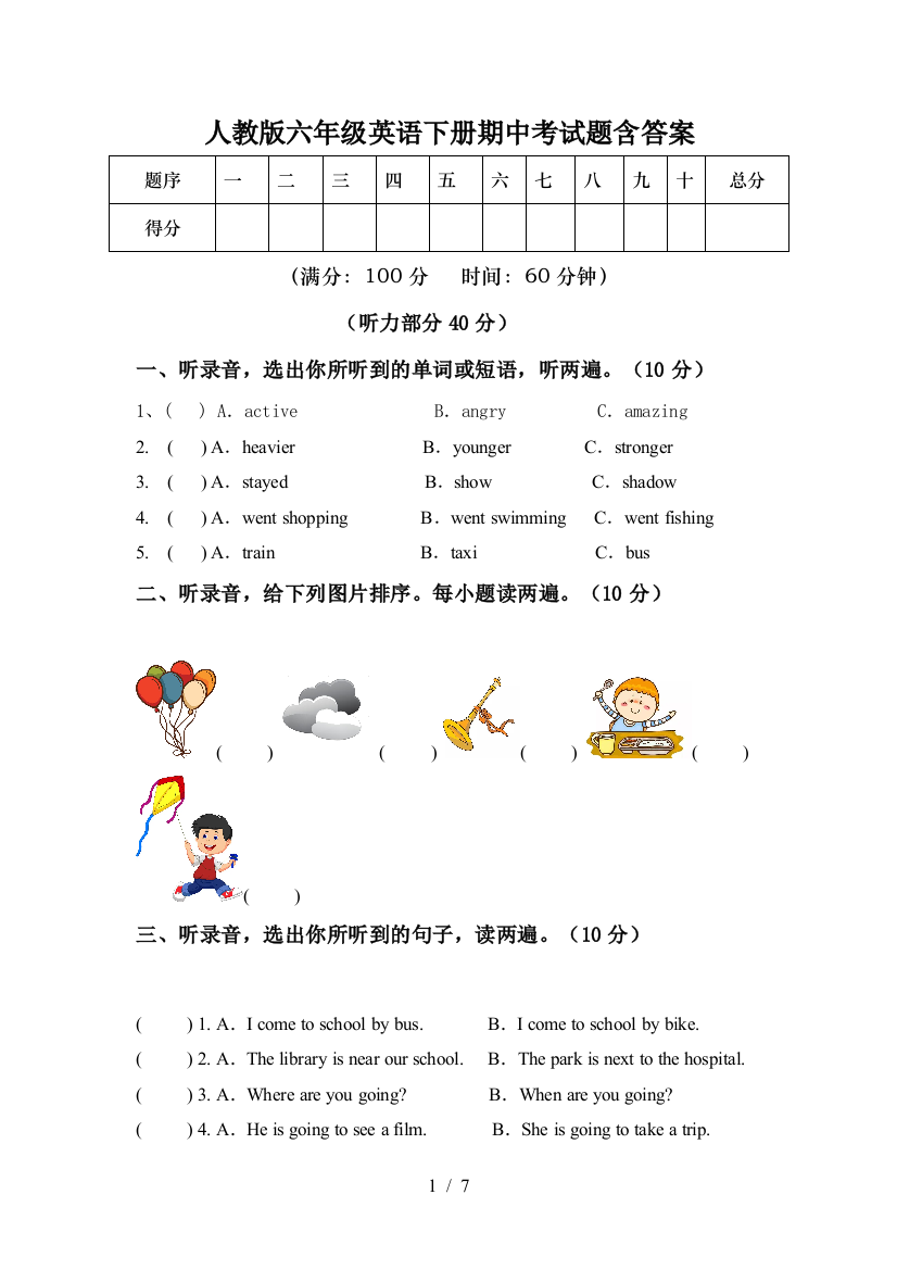 人教版六年级英语下册期中考试题含答案