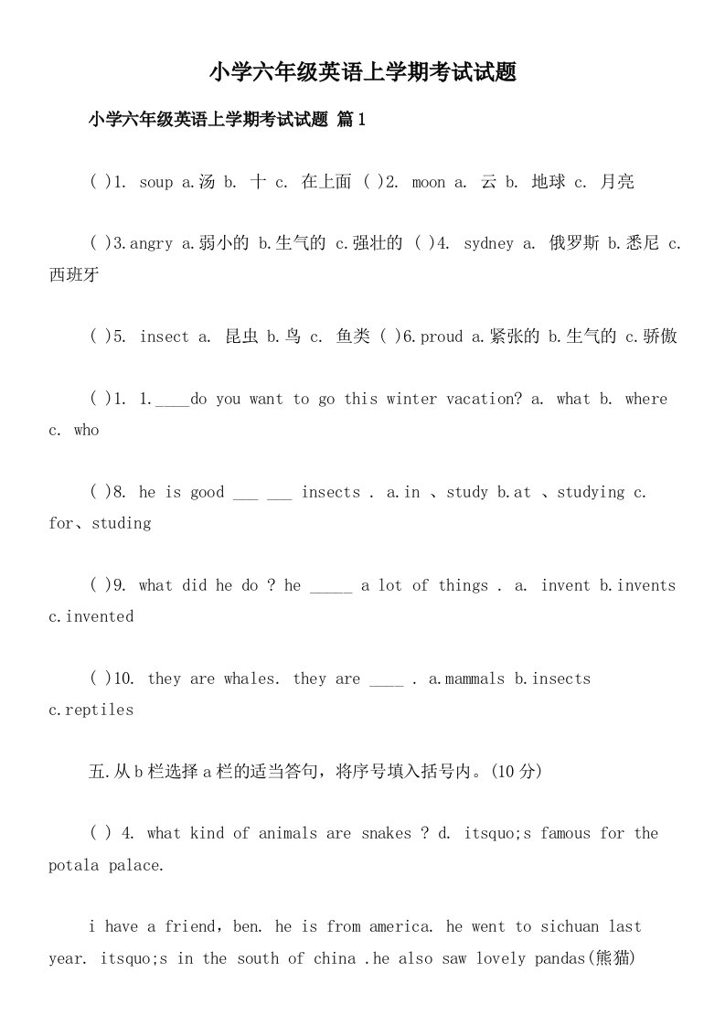 小学六年级英语上学期考试试题