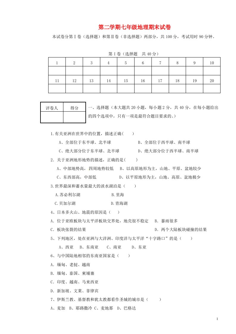 甘肃省宁县第五中学七级地理下学期期末考试试题