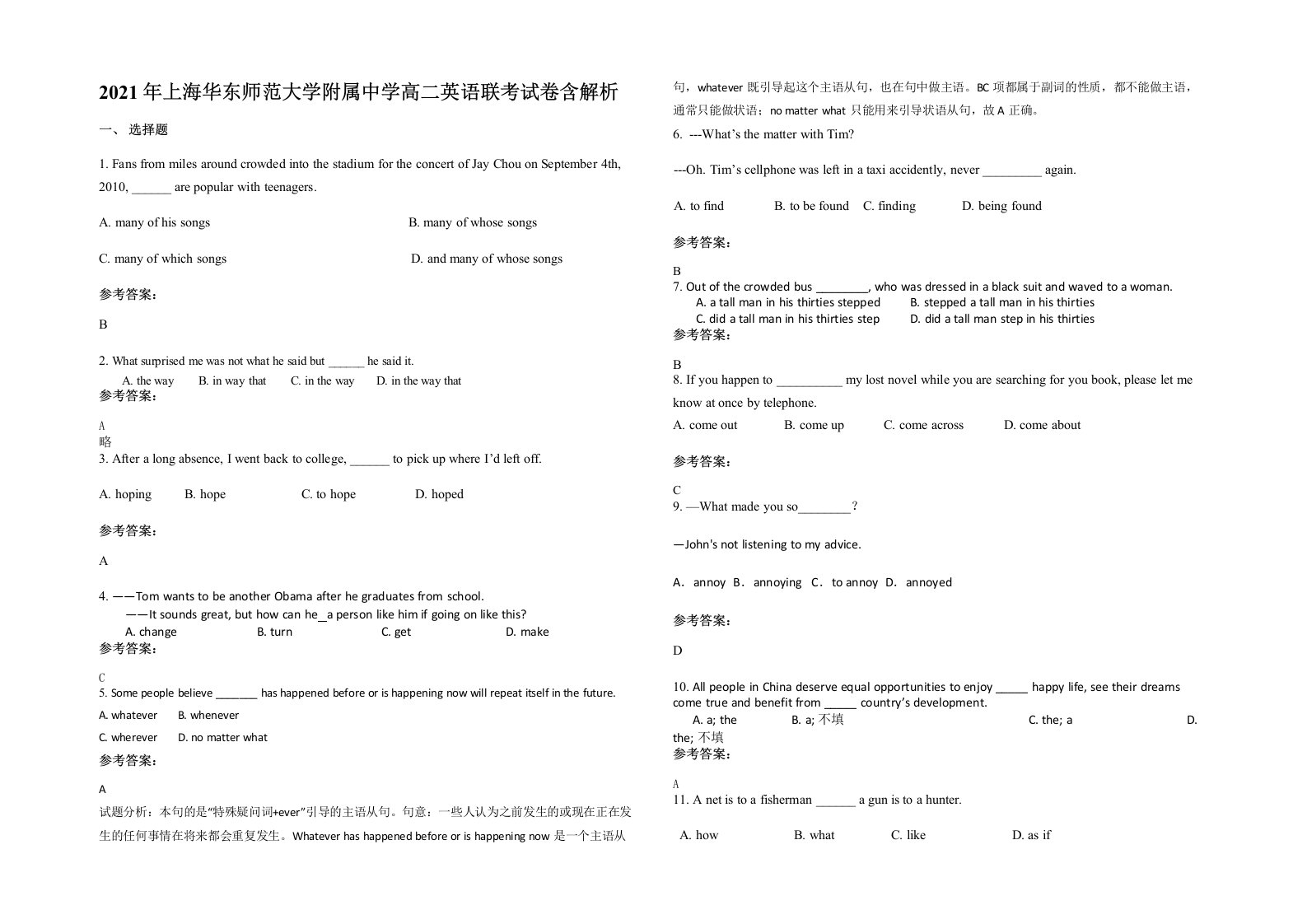 2021年上海华东师范大学附属中学高二英语联考试卷含解析