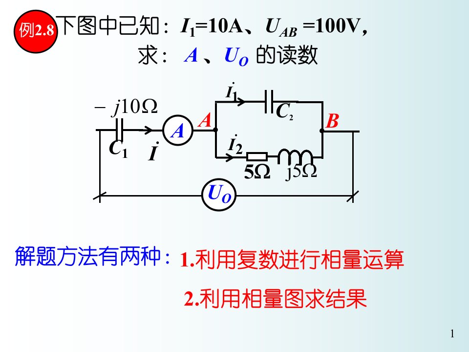 电工电子学课件(非电专业)课件