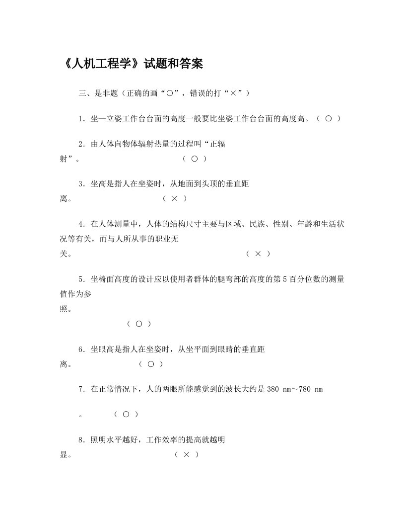 zlyAAA人机工程学试题和答案