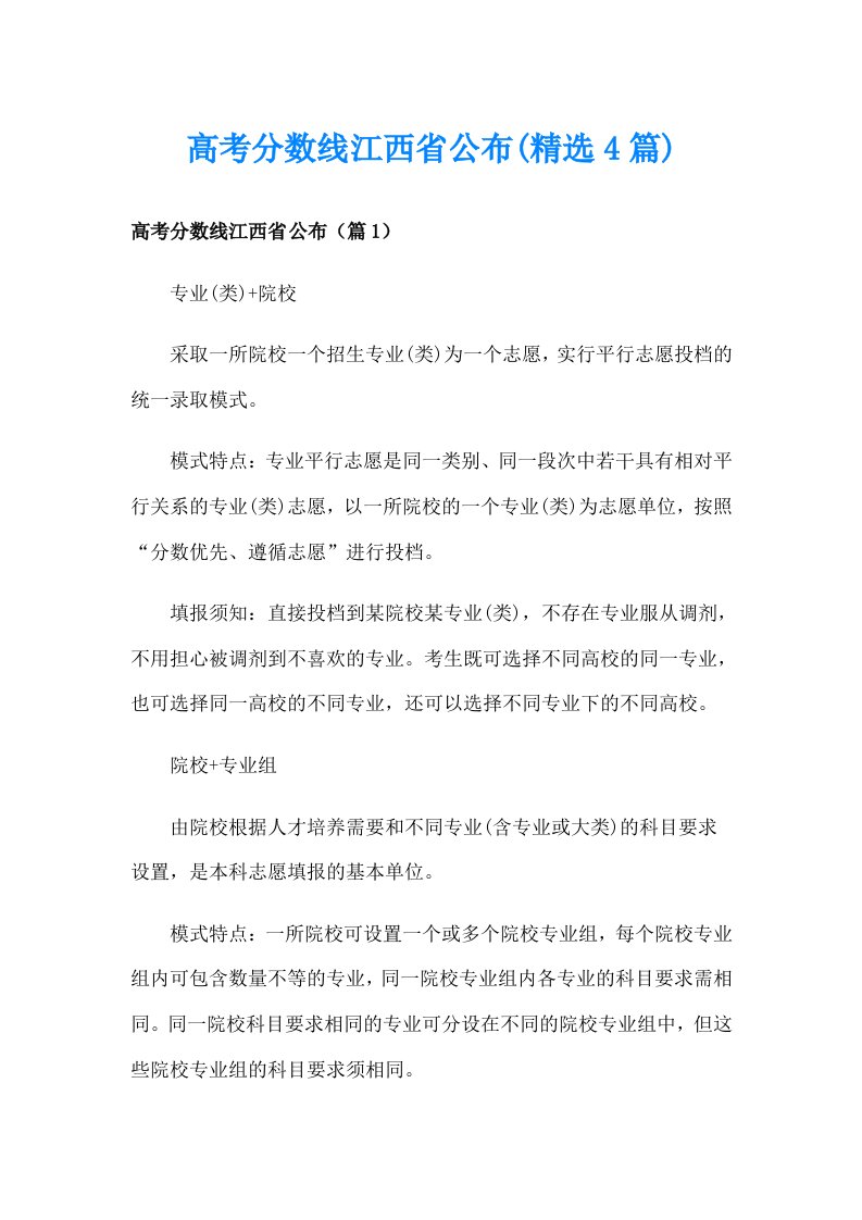 高考分数线江西省公布(精选4篇)