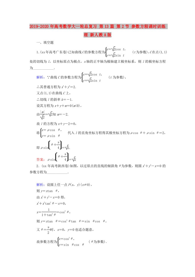 2019-2020年高考数学大一轮总复习