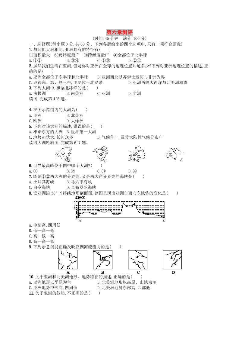 （福建专版）2019春七年级地理下册