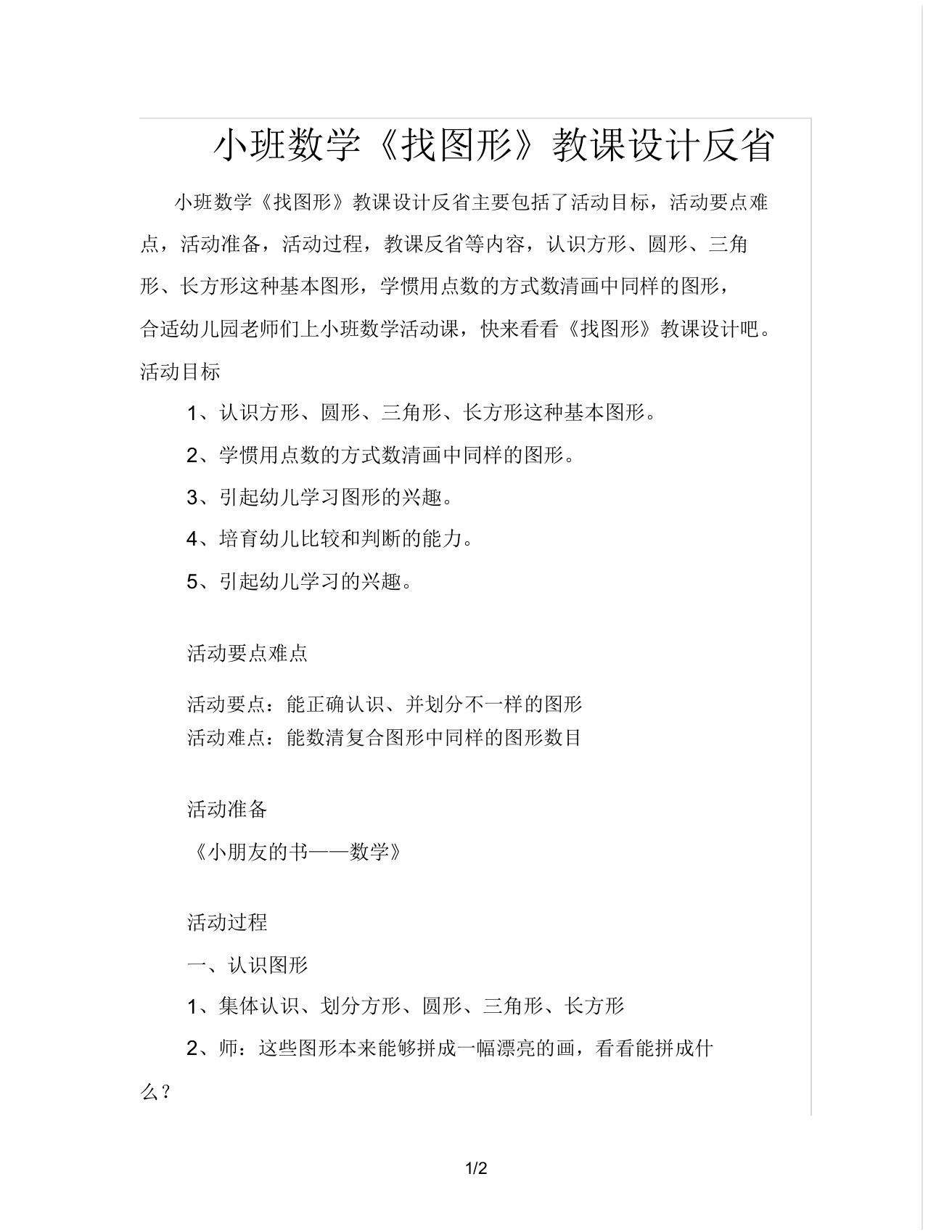 小班数学《找图形》教案反思