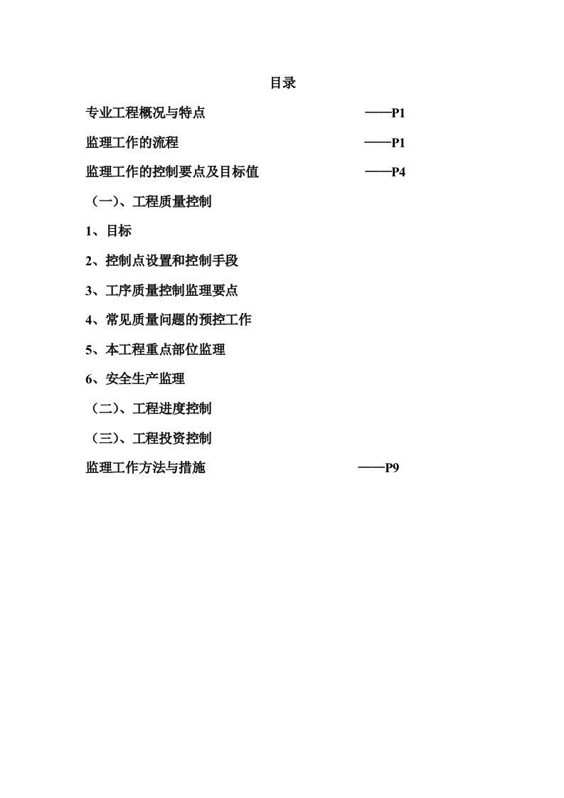 (桩基工程)监理实施细则