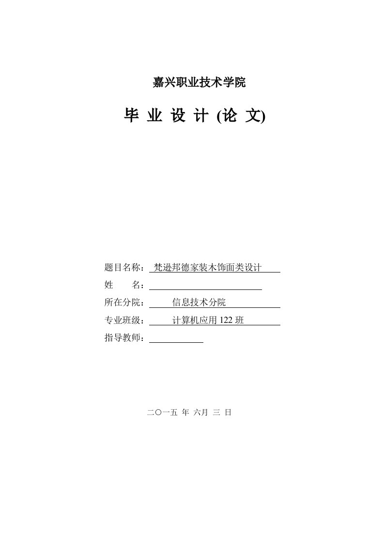 梵逊邦德家装木饰面类设计