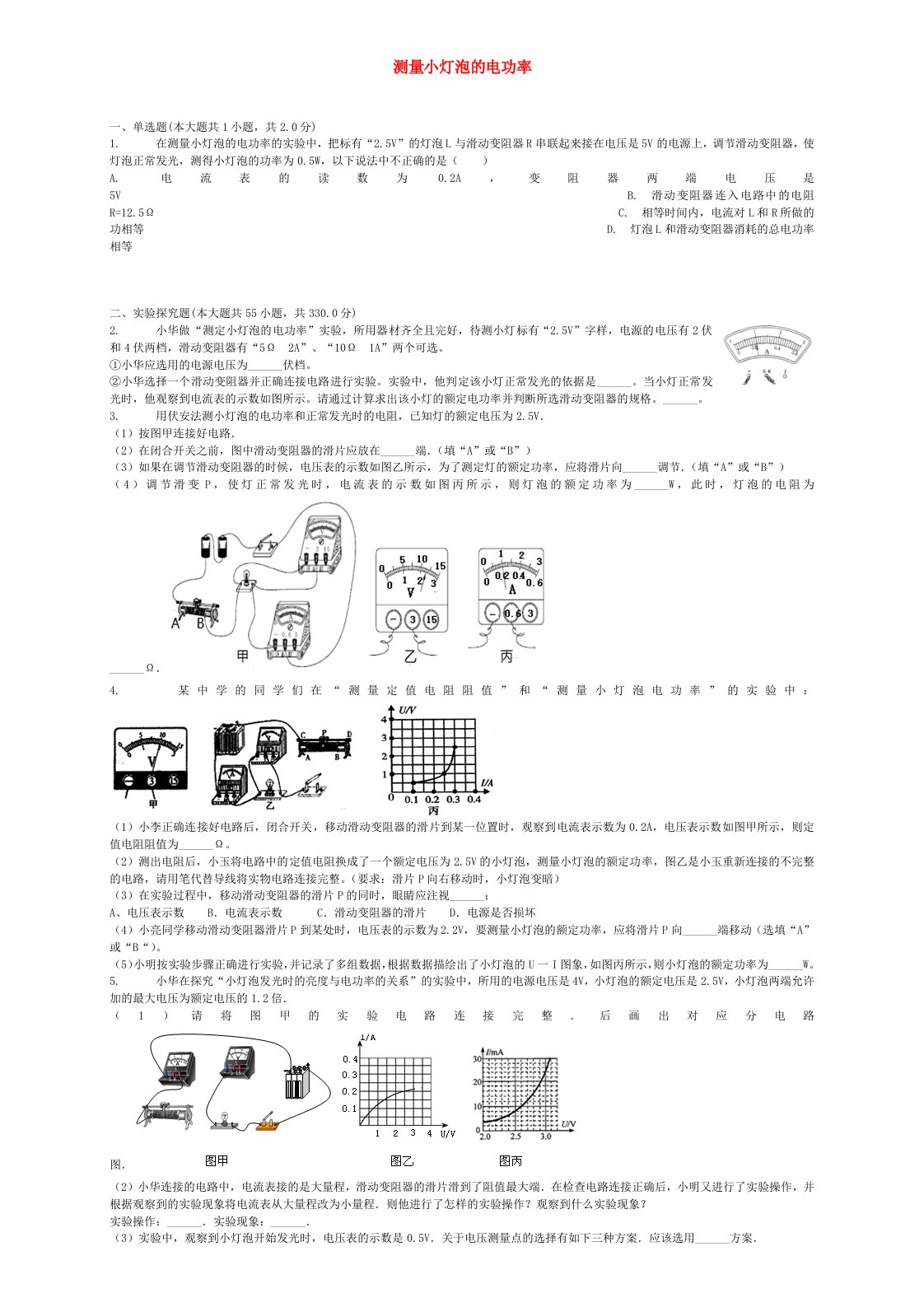 全国通用中考物理测量小灯泡的电功率专项练习