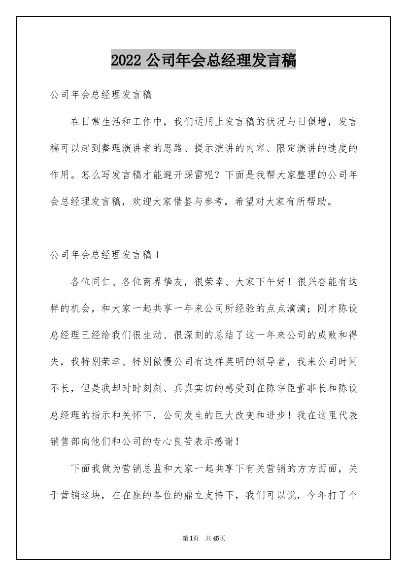 2022公司年会总经理发言稿_8