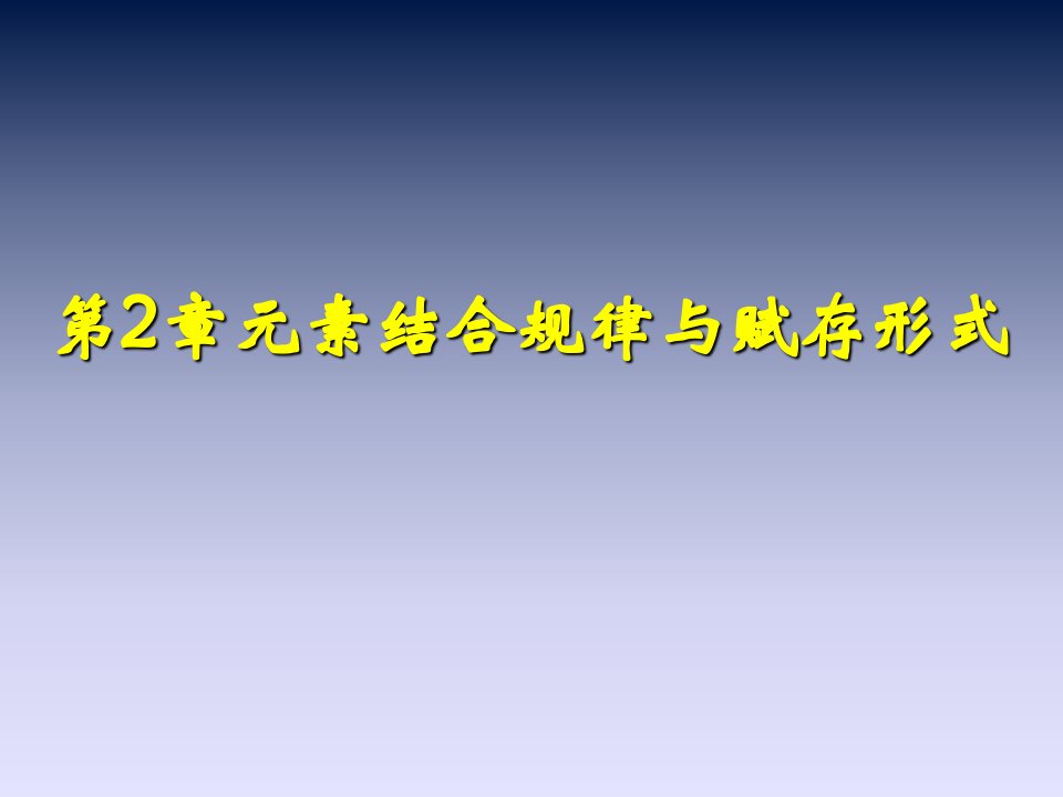 地球化学和地质化学