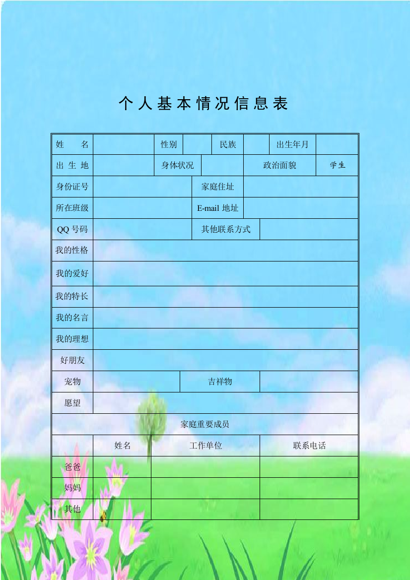 学生的成长档案模