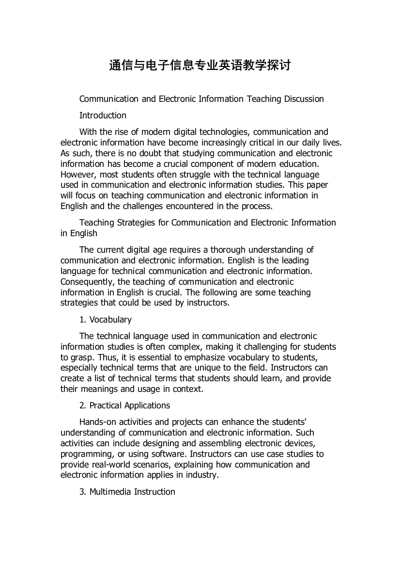 通信与电子信息专业英语教学探讨