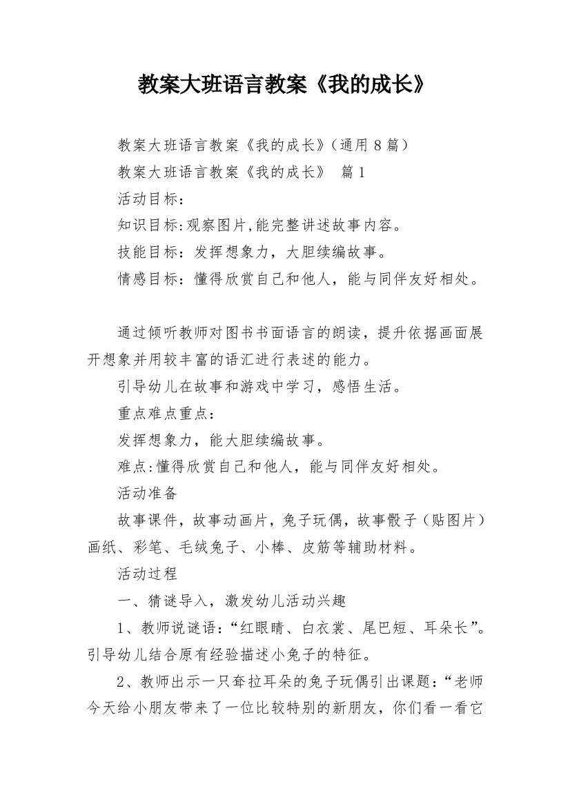 教案大班语言教案《我的成长》