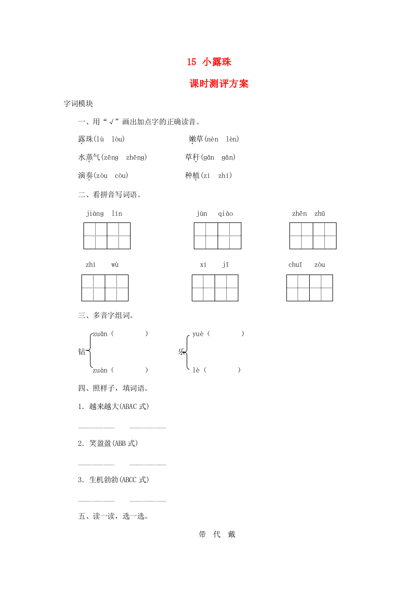 秋三年级语文上册