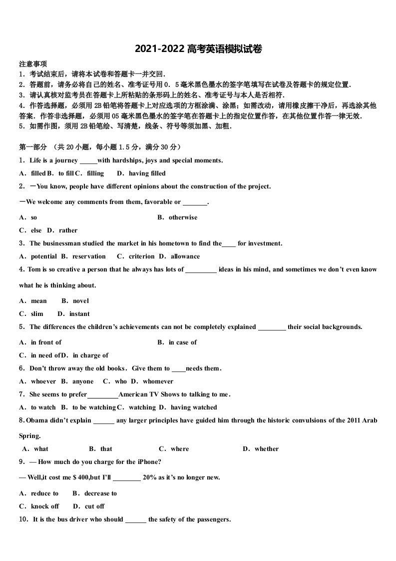 河南省郑州市第一中学2022年高三第二次诊断性检测英语试卷含答案